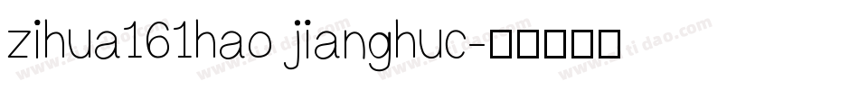 zihua161hao jianghuc字体转换
